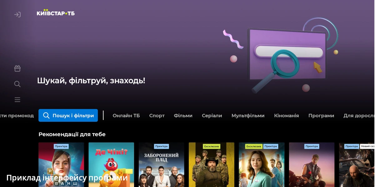 Пример интерфейса Киевстар ТВ